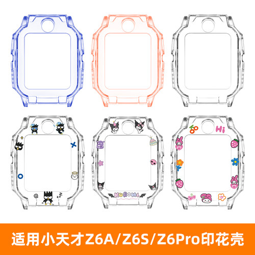 适用小天才电话手表防摔壳