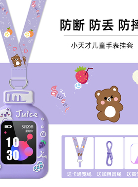 【紫色太好看了】适用小天才电话手表表带挂套Z1S表套Y01A儿童挂脖Q1Y/Z2Y男女孩挂绳Y7Z6Z5Q1A保护套壳Y06D2