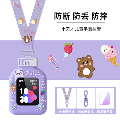 适用小天才紫色挂脖保护套