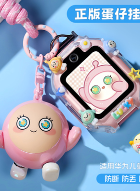 【蛋仔派对】适用华为儿童电话手表5X/5Xpro挂绳4Pro/4X/4X新耀款/5新耀/活力版/3Pro卡通立体保护壳3s挂脖