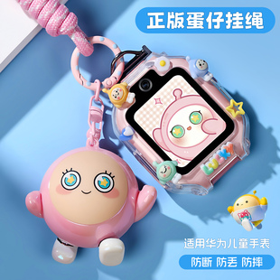 5Xpro挂绳4Pro 4X新耀款 活力版 适用华为儿童电话手表5X 5新耀 3Pro卡通立体保护壳3s挂脖 蛋仔派对