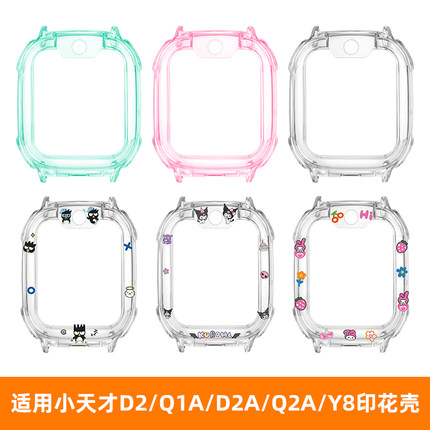 适用小天才手表D2/Q1A保护套D2A/Q2A透明印花tpu防摔壳护眼贴膜w1923ac儿童电话表带Y8配件