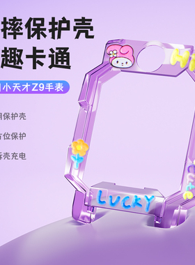 适用小天才电话手表Z9透明保护壳卡通立体浮雕贴图DIY创新防护套W2201AC萌趣印花宽绳挂脖护眼钢化膜表带配件