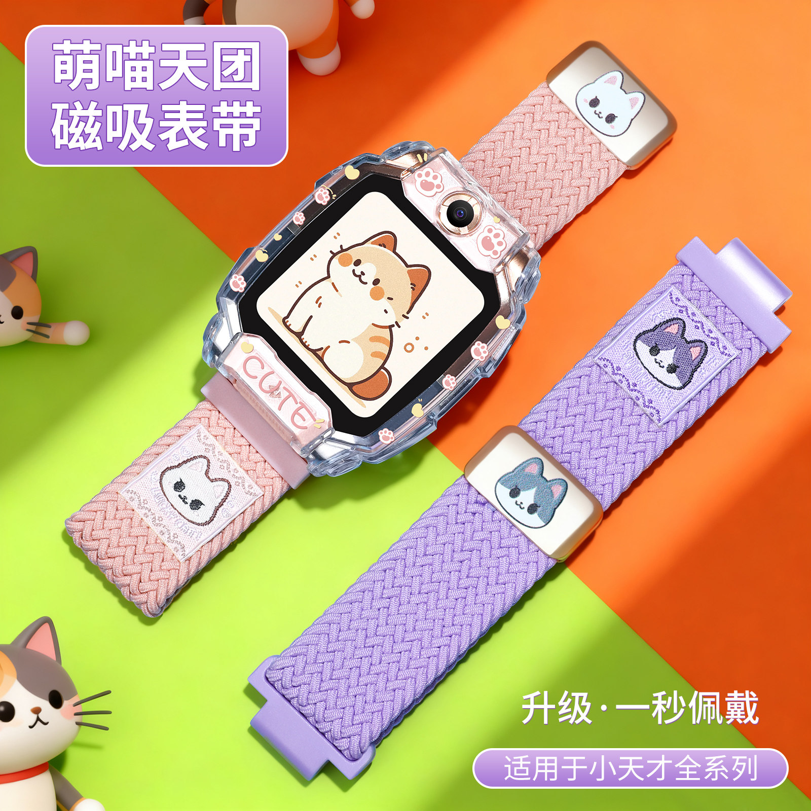 亮童适用小天才电话手表编织表带