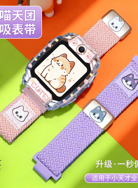 【萌喵天团表带】适用小天才电话手表z10/z9/z8少年版编织弹力d3/z2/q1s/d2/u5可爱布标z6pro/z11磁吸手腕带