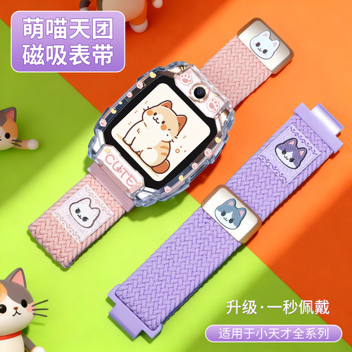 亮童适用小天才电话手表编织表带