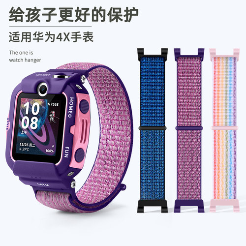 亮童适用华为儿童手表4x尼龙表带
