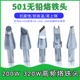 BK3300快客高频焊台501烙铁头501 8C大功率200W300W高频烙铁头
