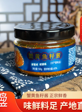 味齐香蟹黄鱼籽酱礼盒装海鲜酱