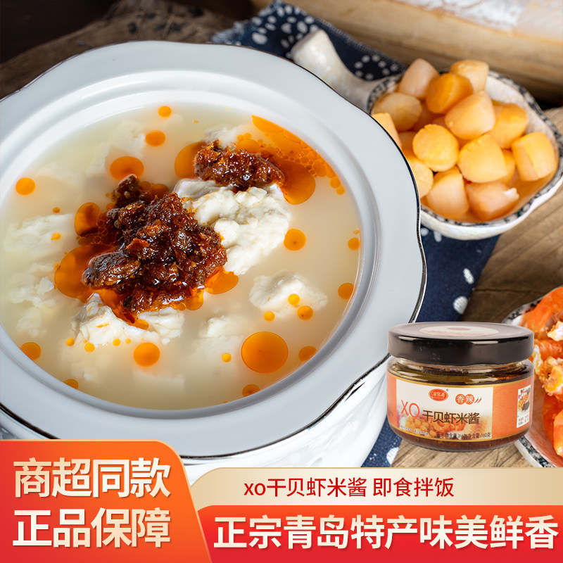 味齐香XO干贝虾米酱香辣味香菇味海鲜酱鲜香下饭酱拌面酱礼盒装瓶