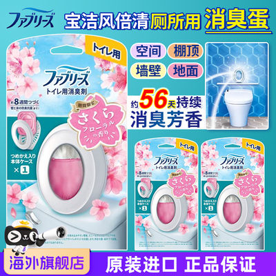 日本宝洁Febreze风倍清消臭蛋