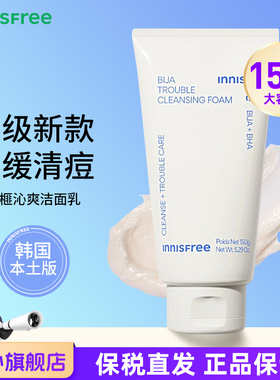 innisfree悦诗风吟香榧洗面奶150g补水保湿温和洁面膏控油清爽