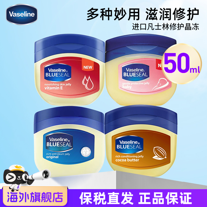 Vaseline/凡士林晶冻滋润修护霜50g护手干燥保湿滋润南非版去死皮