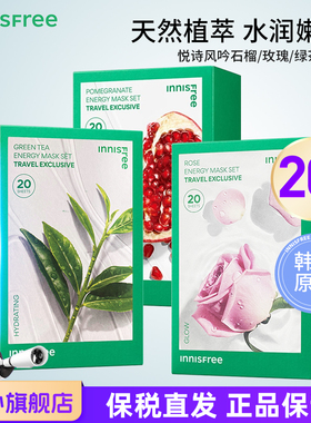 innisFree悦诗风吟绿茶面膜20片补水保湿鲜萃肌活石榴玫瑰绿茶1