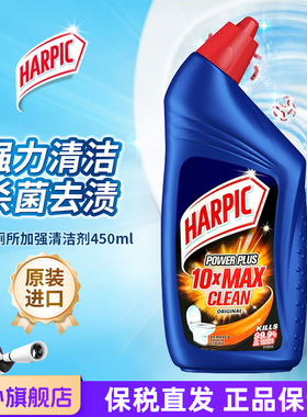 HARPIC亮湃进口洁厕液灵剂450ml强效10倍去垢渍马桶除垢抑菌清洁