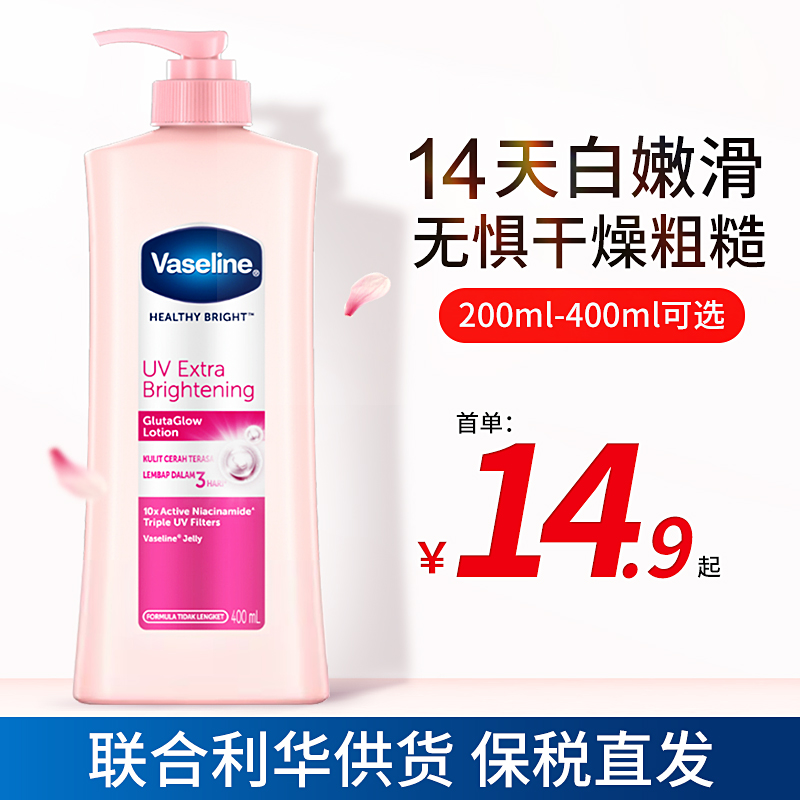 凡士林美白保湿持久留香24小时
