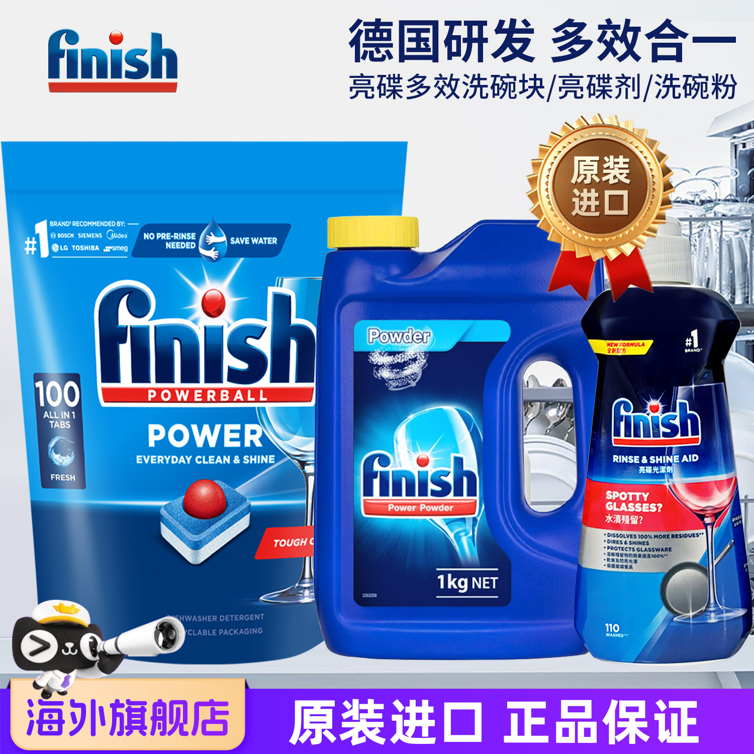 进口finish亮碟洗碗块漂洗剂机清洁剂耗材光颗粒粉凝珠西门子专用 - 实物图