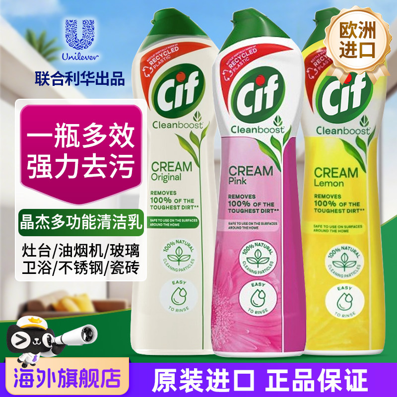 CIF多功能植物香氛全家适清洁乳