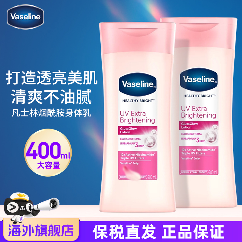 凡士林烟酰胺焕白滋润身体乳
