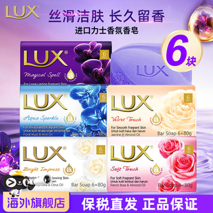 洗手洁面肥皂泡沫细腻易冲洗 6块装 LUX 力士植萃精华润养香皂80g