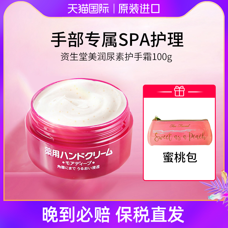 Shiseido/资生堂 尿素护手霜滋润保湿嫩肤补水女红罐防干裂100g