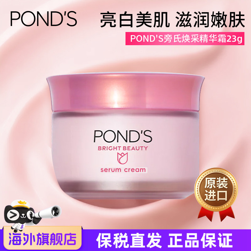 进口旁氏焕白霜润肤面霜焕彩精华补水保湿紧致滋润日晚霜净白提亮