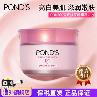 进口旁氏焕白霜润肤面霜焕彩精华补水保湿紧致滋润日晚霜净白提亮