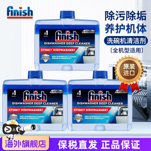 进口finish亮碟机体清洁剂清洗剂洗碗机专用洗涤剂非洗碗块漂洗剂