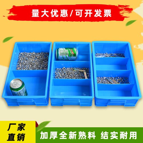 塑料周转箱分隔收纳箱
