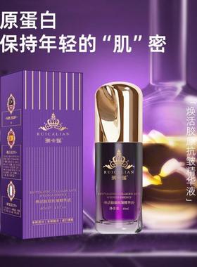 瑞卡莲焕活胶原抗皱精华液抗皱提拉紧致淡纹抗初老提亮保湿精华液