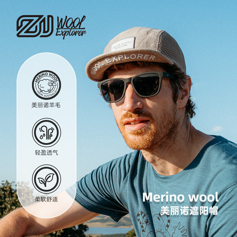赛乐美丽诺羊毛运动遮阳帽
