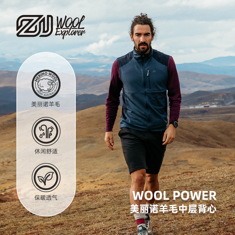 赛乐280g美丽诺羊毛中层夹克