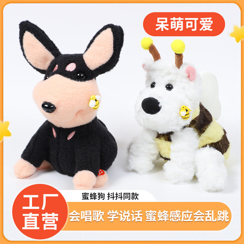 西高地蜜蜂狗毛绒玩具 会说话录音玩偶学说话公仔儿童生日礼物