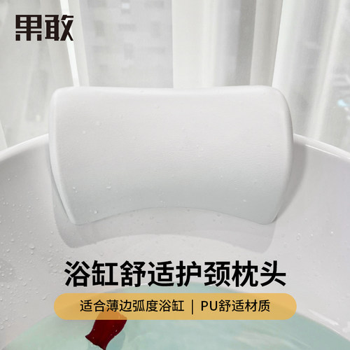 果敢护颈防水泡澡浴枕