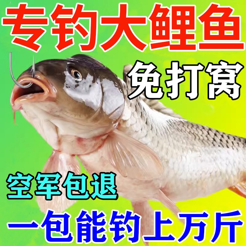 专攻鲤鱼野钓饵料秋冬专用