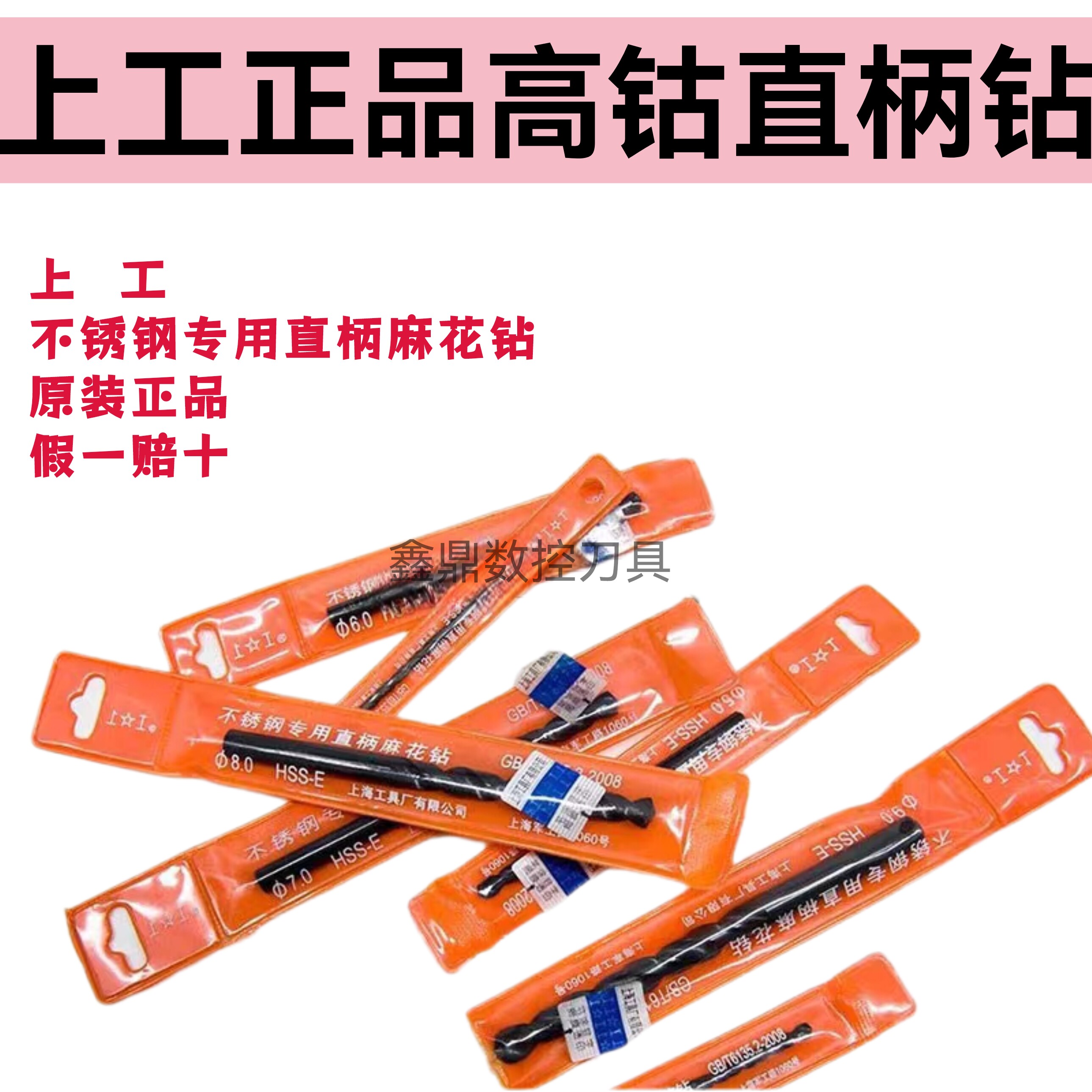 上工正品不锈钢专用直柄麻花钻头 上工高钴含钴钻头 hss-e 1-14mm