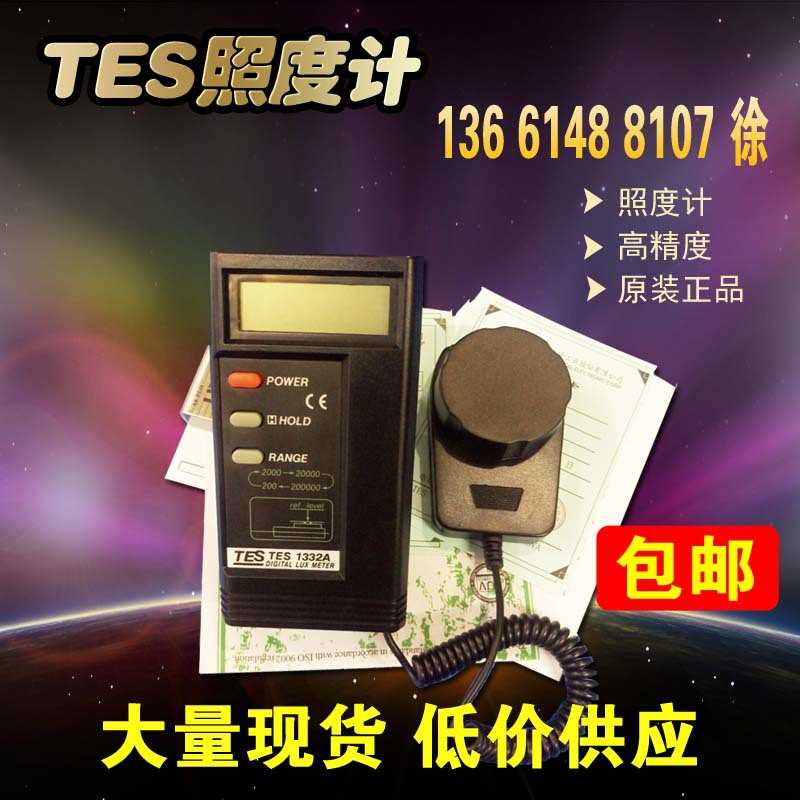 台湾泰仕照度计测光仪tes1330a亮度计光强度测试仪表光照度传感器
