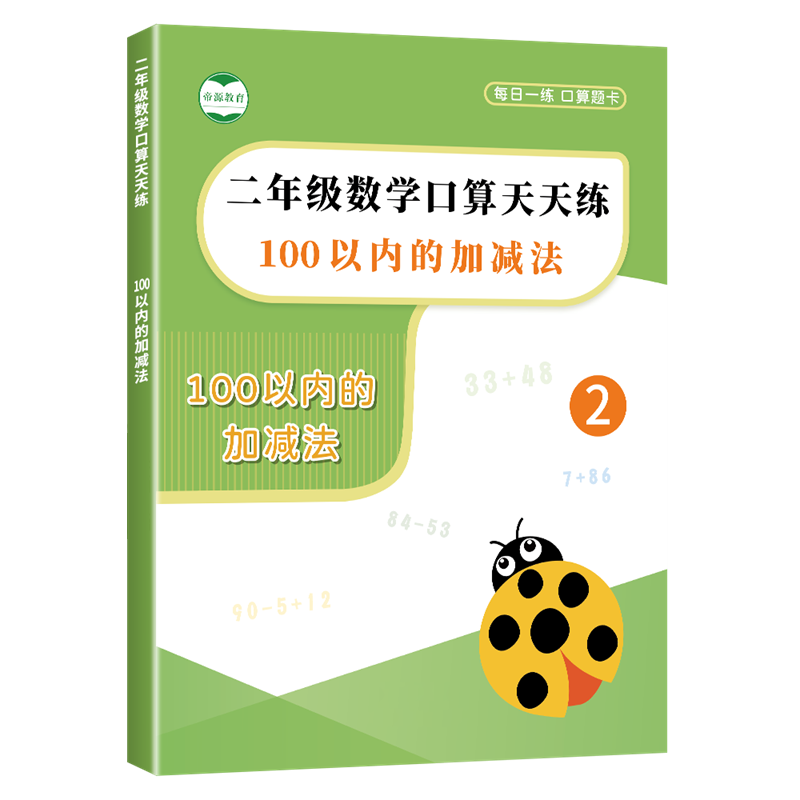 100以内加减法天天练口算专项练习本进退位计算题一百以内加法减法混合练习册竖式一二年级数学口算题卡