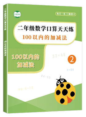 100以内加减法天天练一百口算题