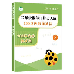 100以内加减法天天练口算专项练习本进退位计算题一百以内加法减法混合练习册竖式一二年级数学口算题卡