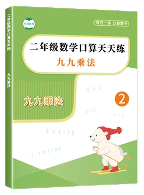 二年级数学乘法算题天天训练