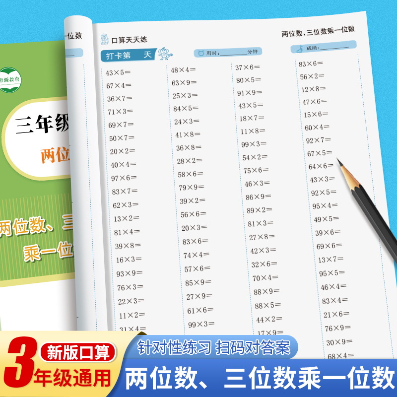 三年级计算题专项训练两位数乘以一位数三位数乘法口算题练习册竖式两位数乘一位计算题 文具电教/文化用品/商务用品 课业本/教学用本 原图主图