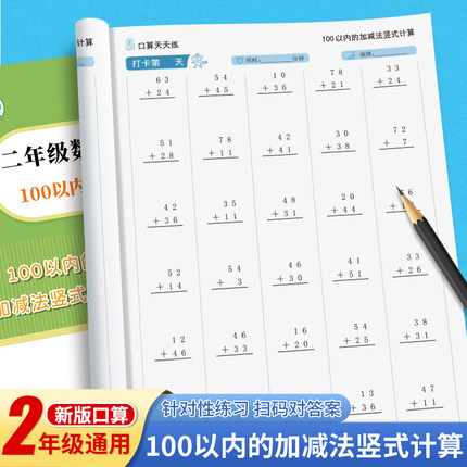100以内加减法竖式计算练习口算训练题一百以内加法减法列式笔算练习本二年级100以内横竖式练习纸