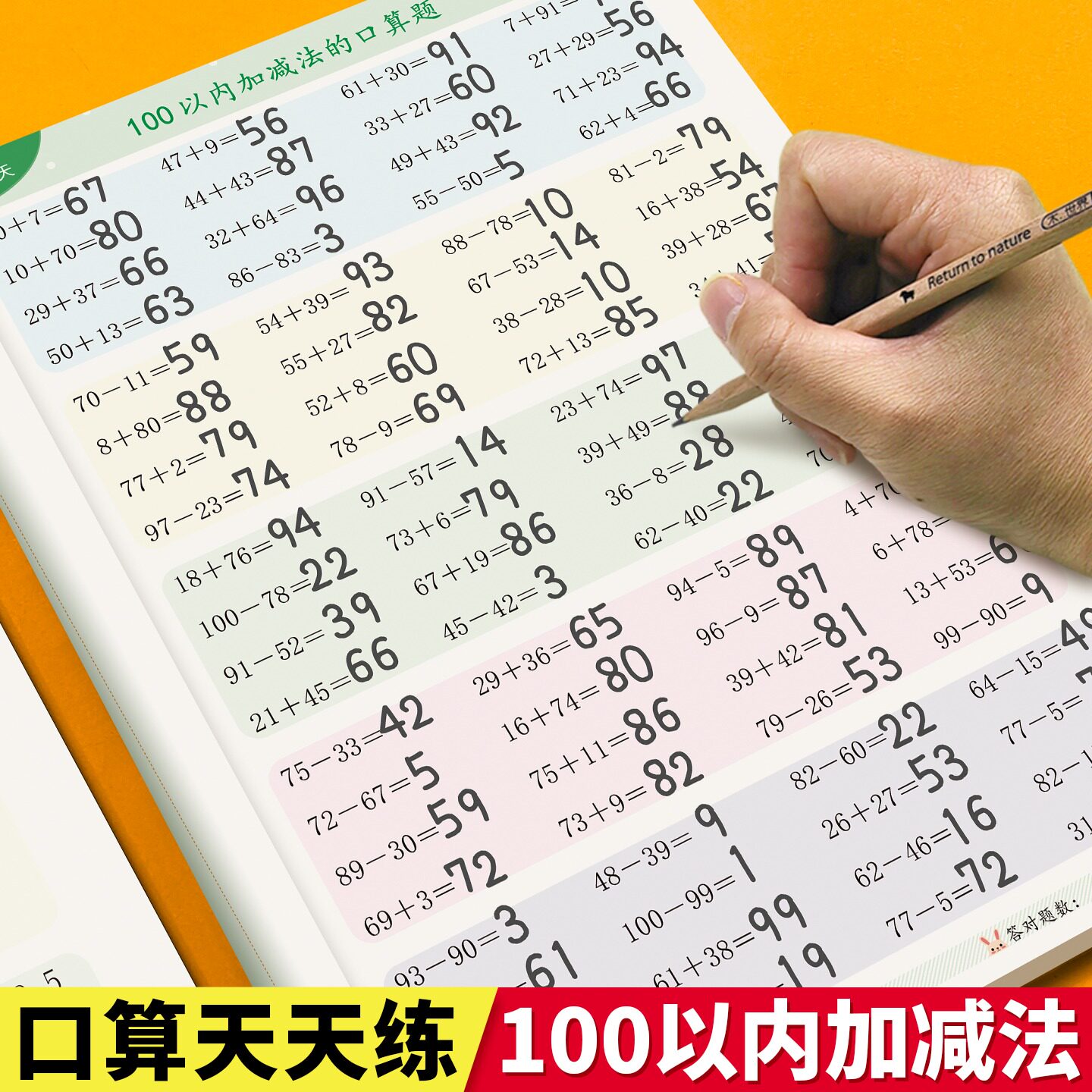 100以内加减法口算练习题