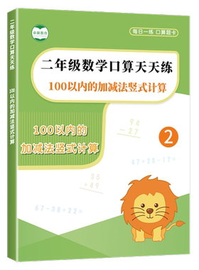 100以内加减法竖式计算专项训练