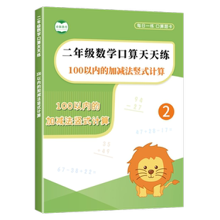 100以内加减法竖式计算练习口算训练题一百以内加法减法列式笔算练习本二年级100以内横竖式练习纸
