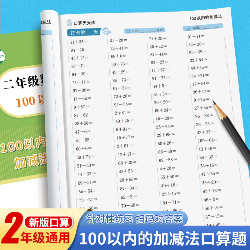 100以内加减法天天练口算进退位计算题一百以内加法减法混合一二年级数学口算题卡竖式练习册 文具电教/文化用品/商务用品 课业本/教学用本 原图主图