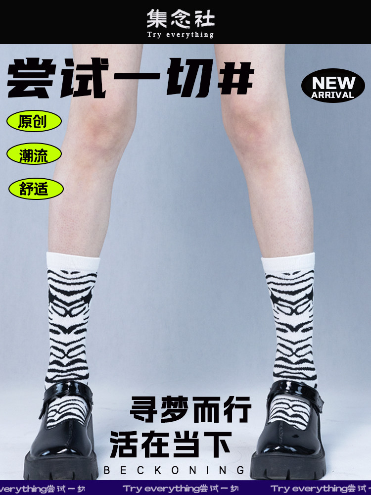 集念社春秋抗菌豹纹虎纹性感搭配小皮鞋运动鞋防臭中筒女袜