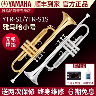 雅马哈小号YTR S1S降B调初学考级专业演奏金漆镀银管乐器专用黄铜