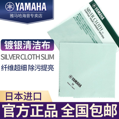 雅马哈镀银清洁silvercloth长笛